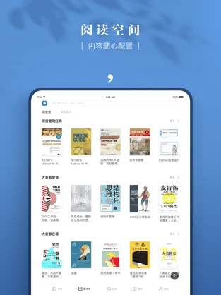 京東讀書專業(yè)版吾愛截圖3