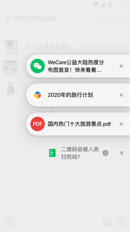 微信7.0.21截圖3