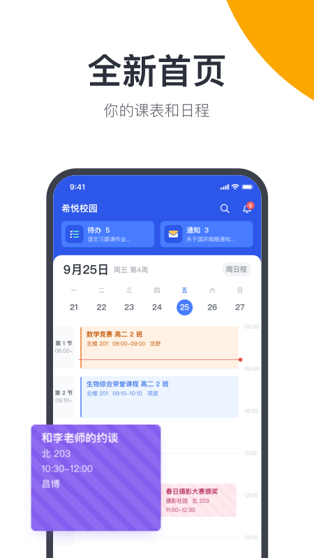 希悅校園(校園系統(tǒng))截圖1