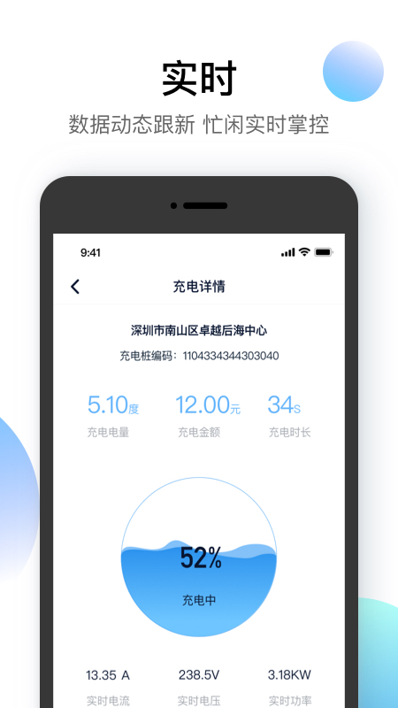 恒大星絡充電通app截圖3