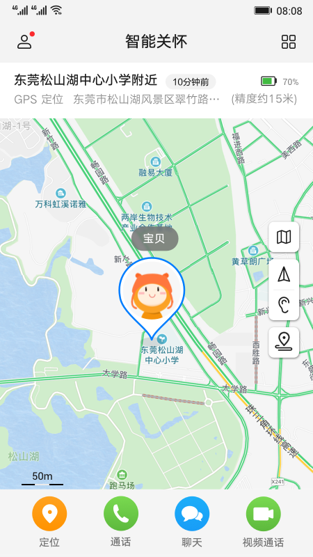 華為兒童手表智能關(guān)懷a(bǔ)pp截圖1