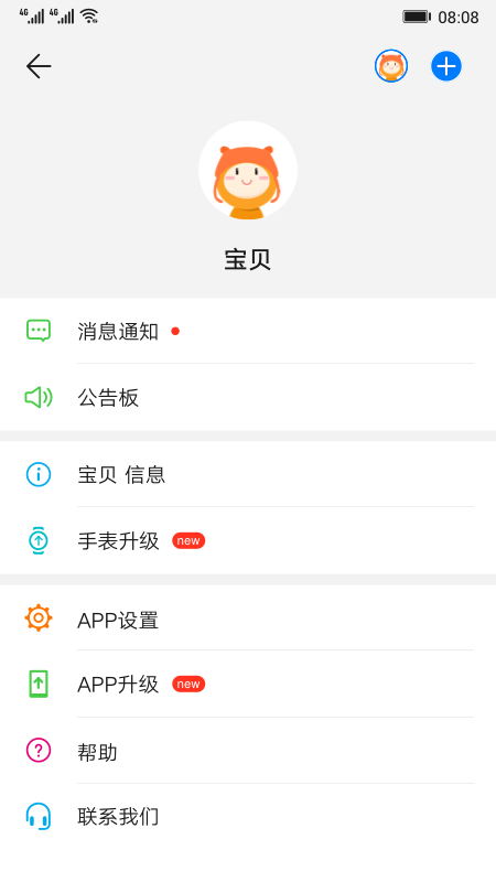 華為兒童手表智能關(guān)懷a(bǔ)pp截圖2