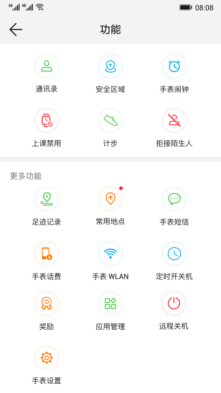 華為兒童手表智能關(guān)懷a(bǔ)pp截圖3