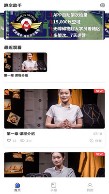 跳傘助手app截圖3