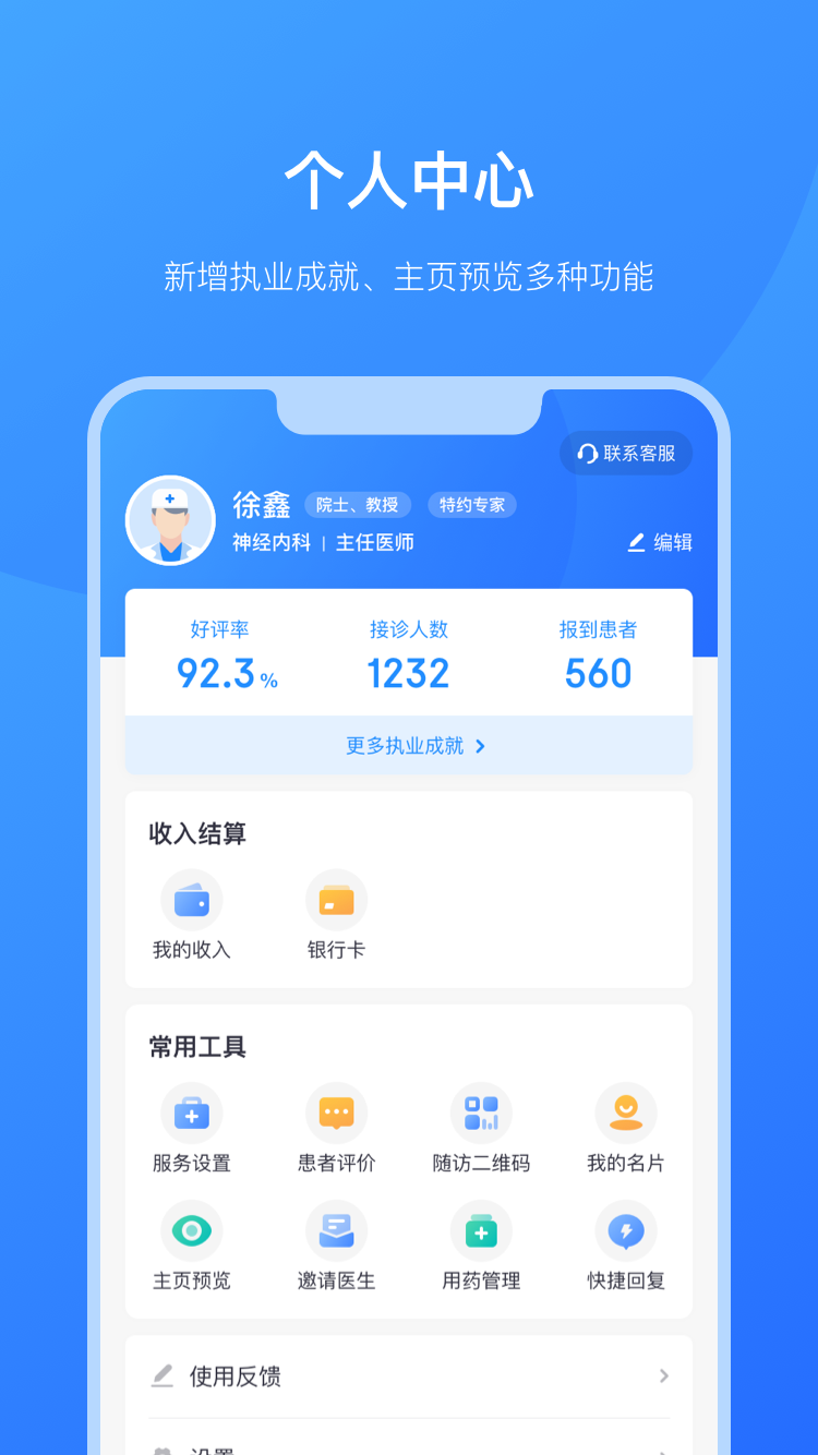 京東醫(yī)生-在線問(wèn)診截圖2