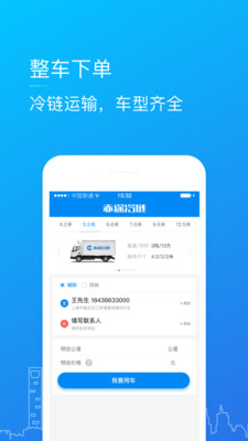 赤途冷鏈系統(tǒng)截圖2