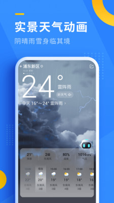 即刻天氣app截圖2