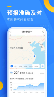 即刻天氣app截圖3