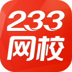 233網(wǎng)校app