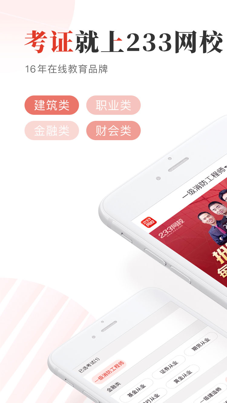233網(wǎng)校app截圖1