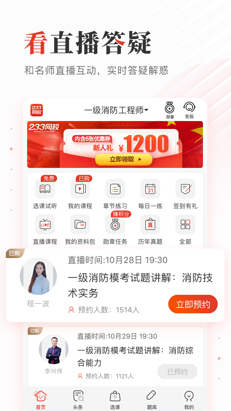 233網(wǎng)校app截圖2