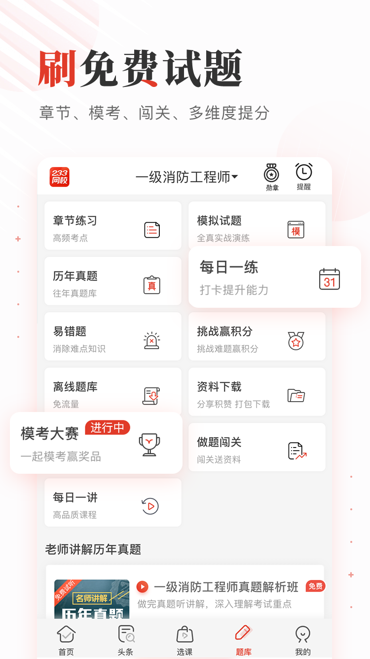 233網(wǎng)校app截圖3