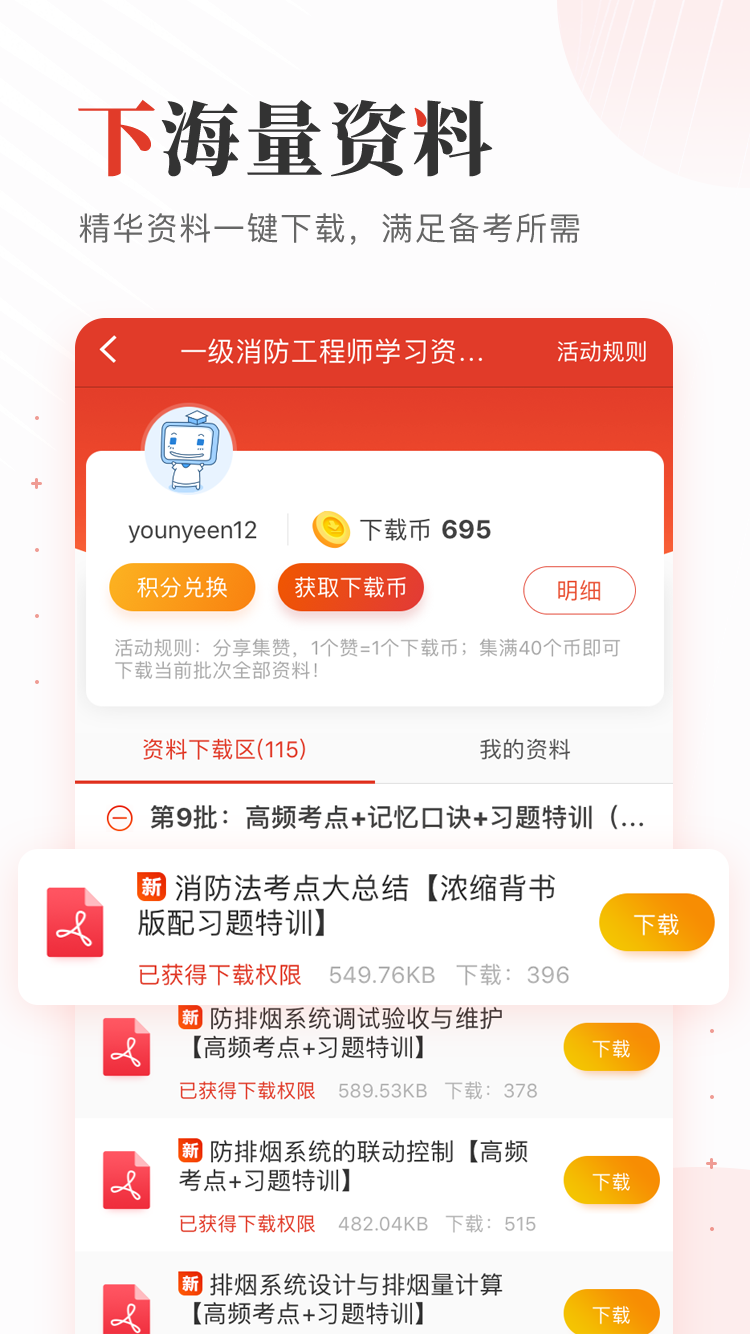 233網(wǎng)校app截圖4