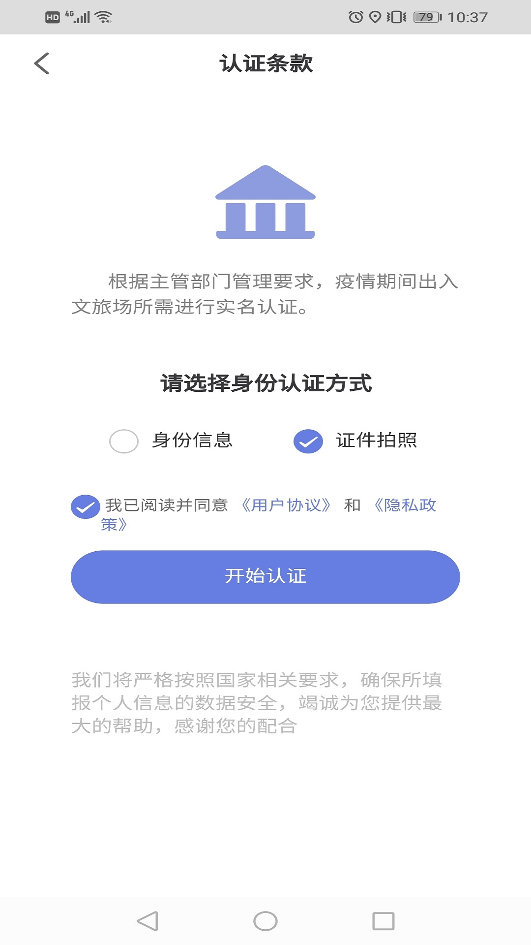 悅通行app截圖2