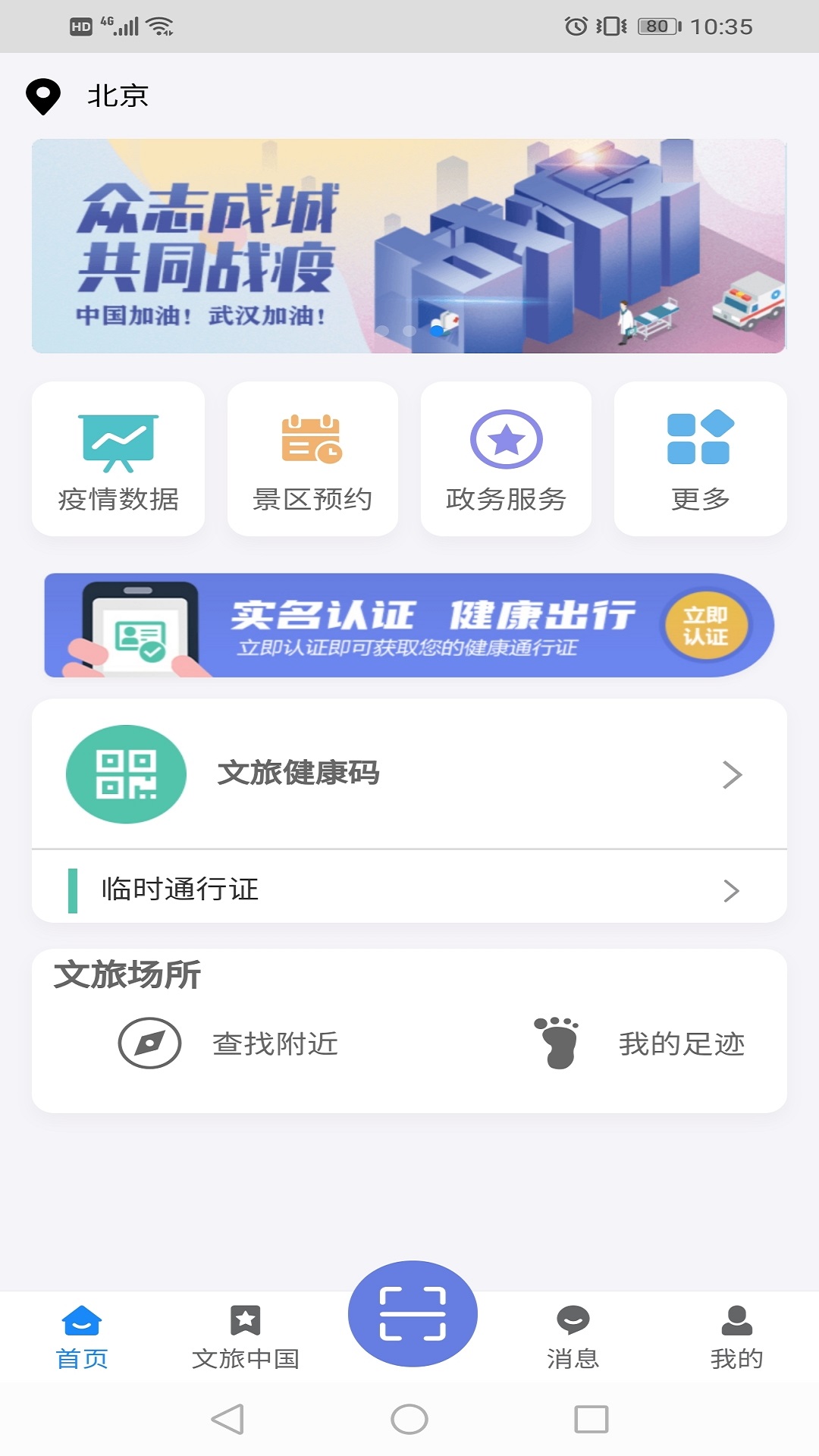 悅通行app截圖4