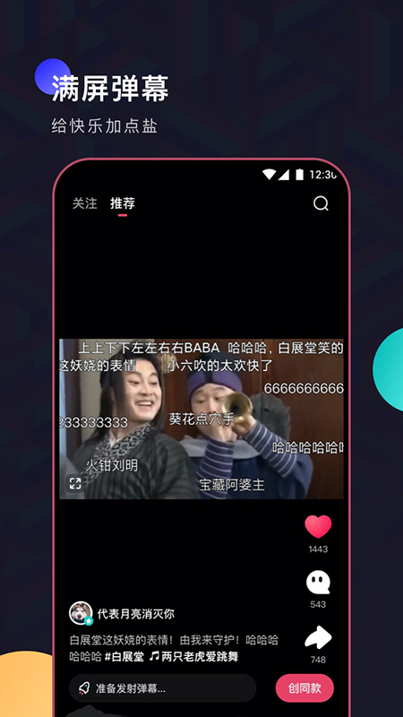 鹽料視頻app截圖2