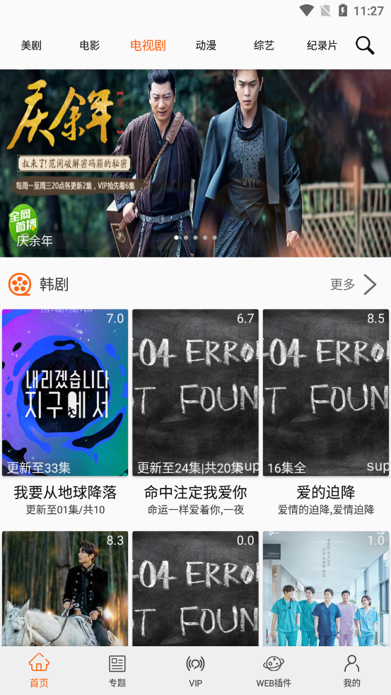 美劇俠1.9.0截圖3