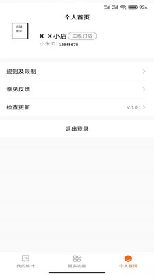 小米移動商家版app截圖1