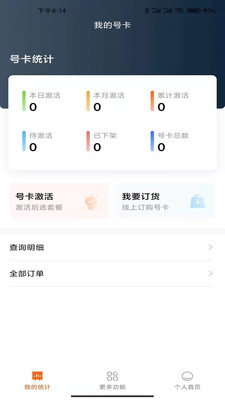 小米移動商家版app截圖3