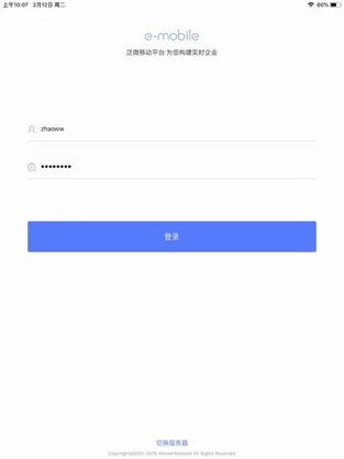 E-Mobile(泛微移動(dòng)平臺(tái))截圖4