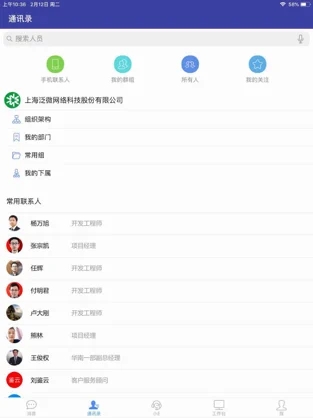 E-Mobile(泛微移動(dòng)平臺(tái))截圖3