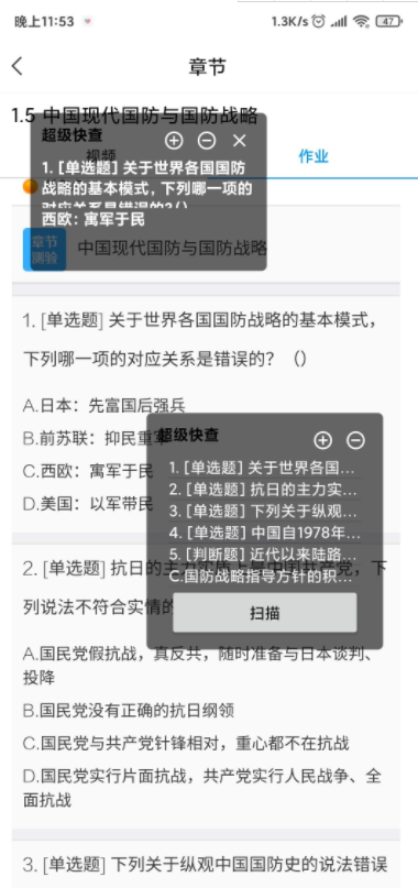 超級(jí)快查6.0(網(wǎng)課APP答案掃描查詢)截圖1