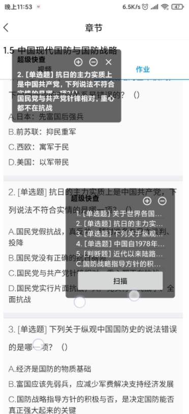 超級(jí)快查6.0(網(wǎng)課APP答案掃描查詢)截圖3