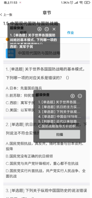 超級(jí)快查6.0(網(wǎng)課APP答案掃描查詢)截圖4