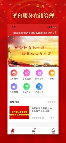 老干部家園app截圖3
