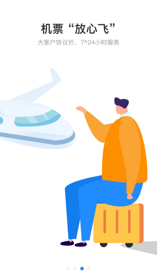 華美逸達(dá)差旅app截圖3