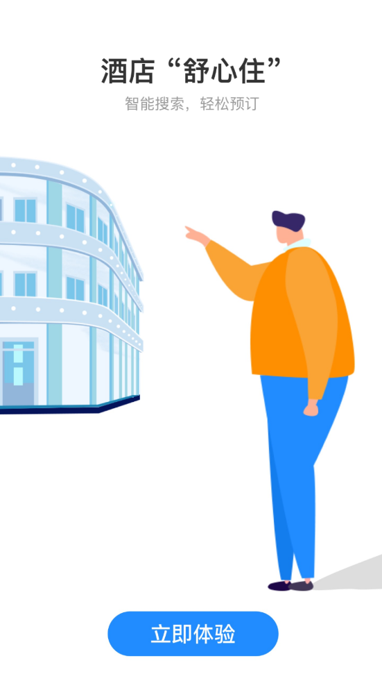 華美逸達(dá)差旅app截圖4