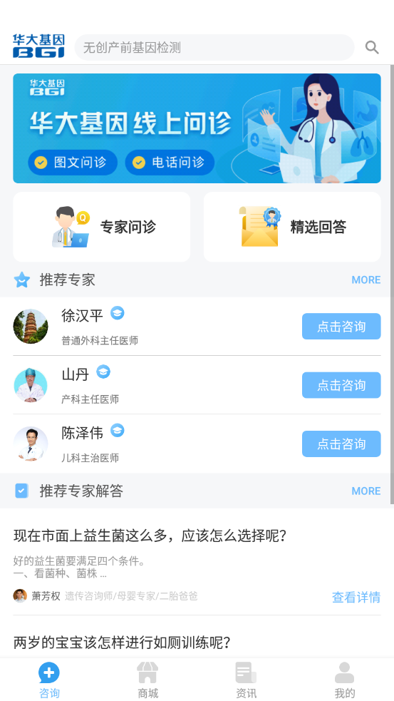 華大基因無創(chuàng)DNA截圖1