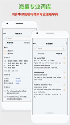 斑馬詞典app截圖2