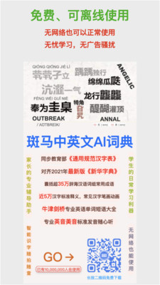 斑馬詞典app截圖3