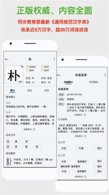 斑馬詞典app截圖4