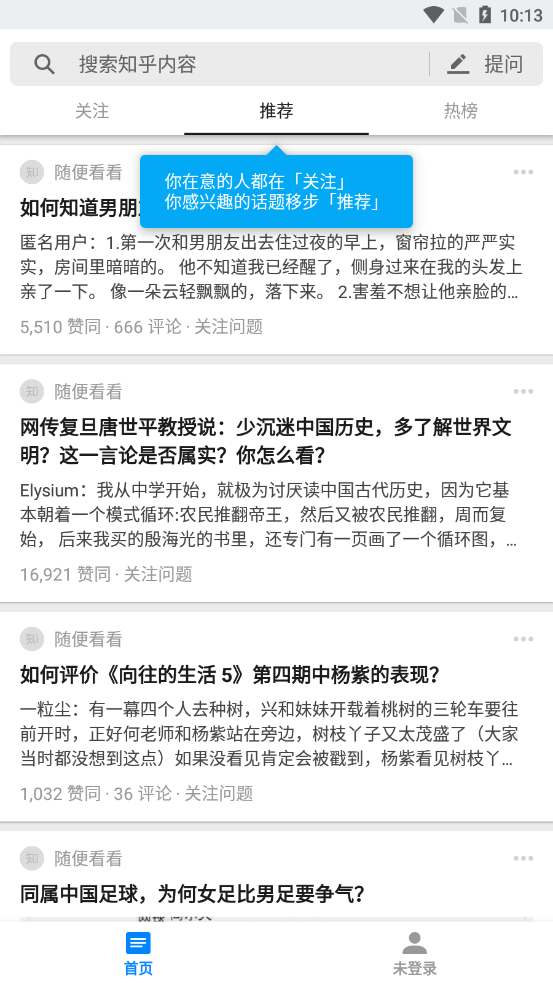 知乎精簡版截圖1