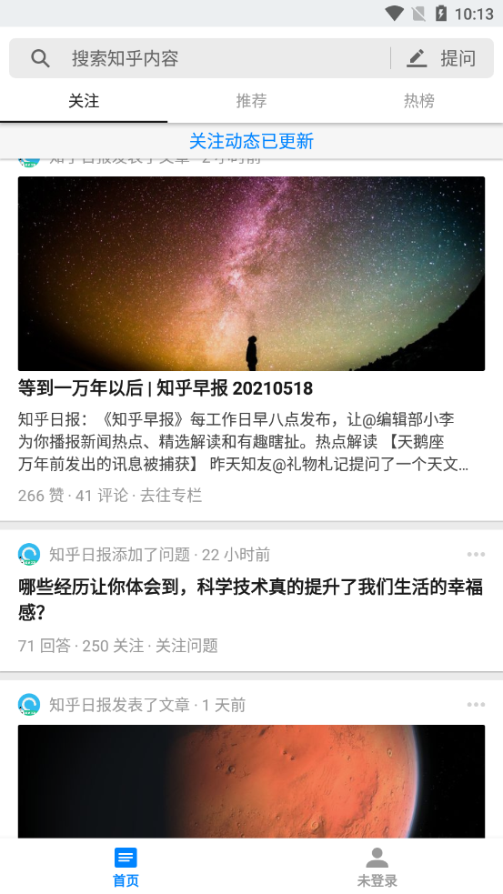 知乎精簡版截圖2