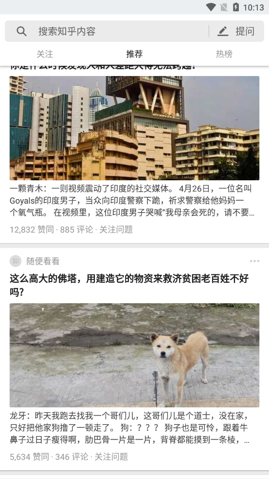 知乎精簡版截圖4