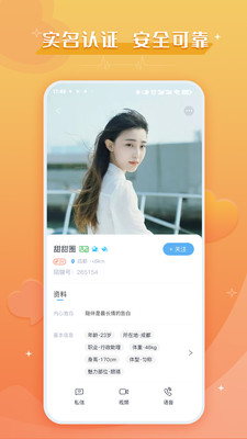 愛撩交友截圖1