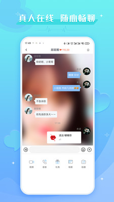 愛撩交友截圖3