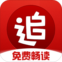 舊版追書神器