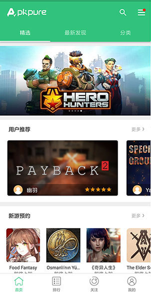 APKPure去廣告版截圖2