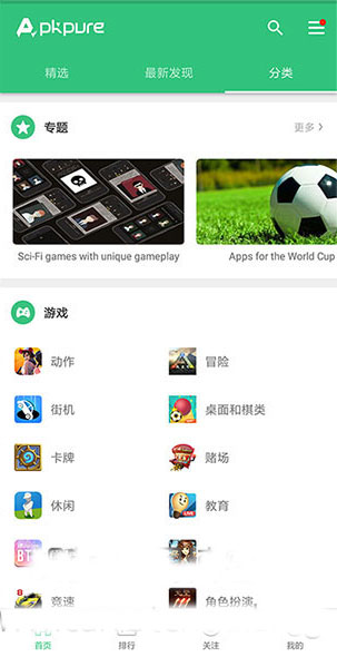 APKPure去廣告版截圖4