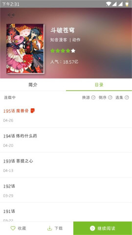 漫畫喵漫畫截圖3