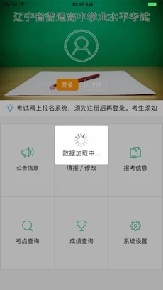 遼寧學(xué)考(學(xué)業(yè)水平考試報名)截圖1