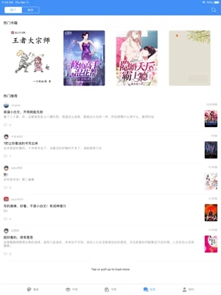石頭閱讀器截圖4