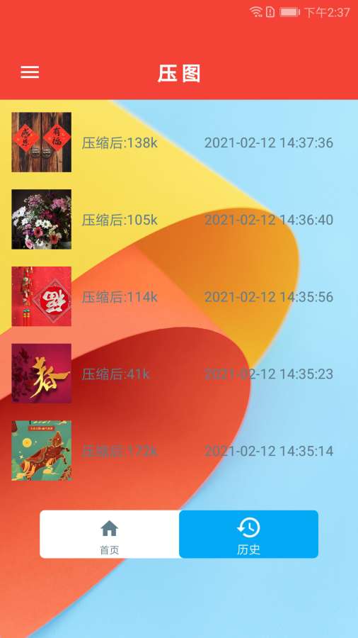 壓圖(圖片批量壓縮)截圖3