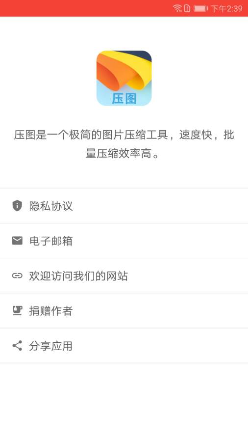 壓圖(圖片批量壓縮)截圖4