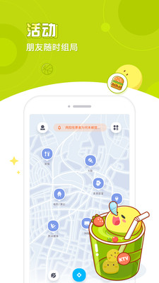 方面面(位置社交)截圖2