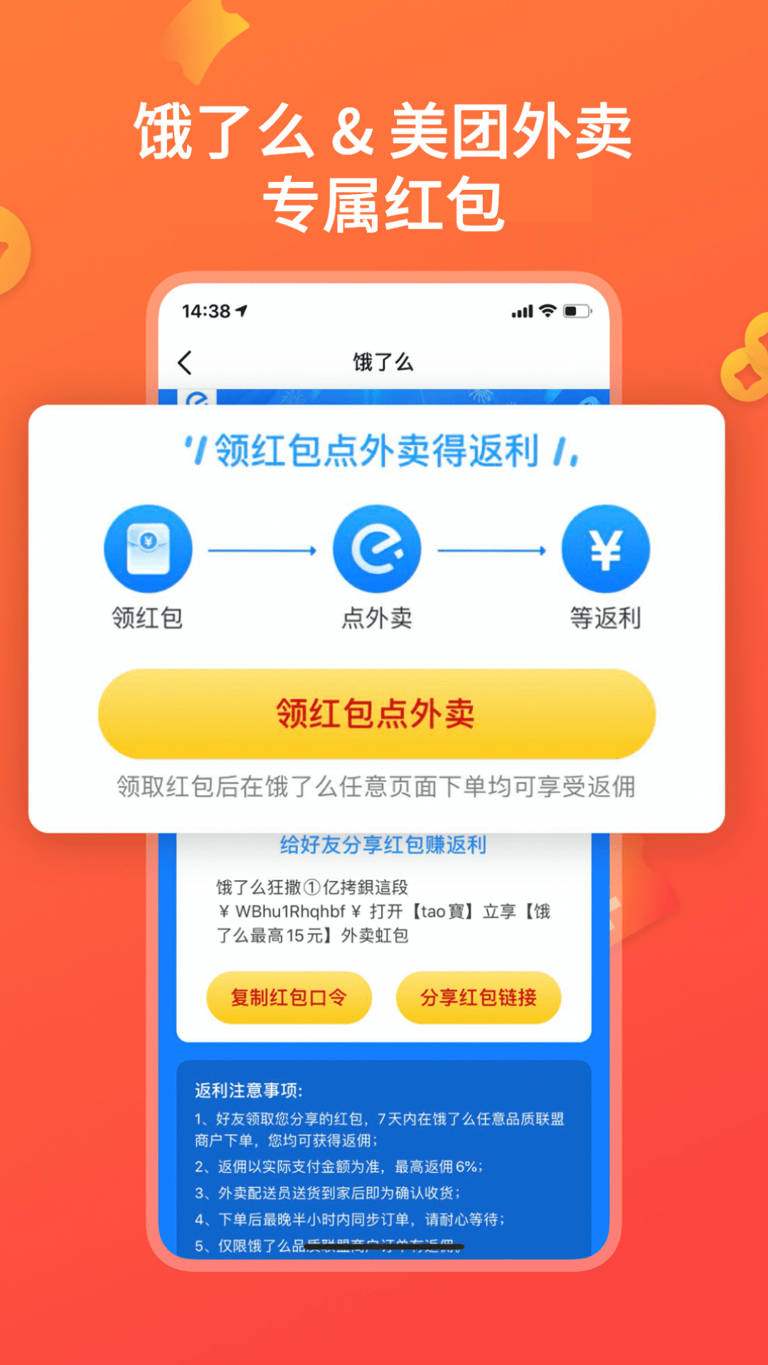 快鳥返利app截圖2